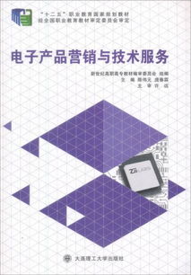 電子產(chǎn)品營(yíng)銷(xiāo)與技術(shù)服務(wù) 高職高專實(shí)踐課程體系的核心融合