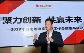 集群e家2019年西南地區(qū)南充市工作會(huì)暨招商會(huì)議 聚焦電子產(chǎn)品技術(shù)開(kāi)發(fā)與銷(xiāo)售新機(jī)遇