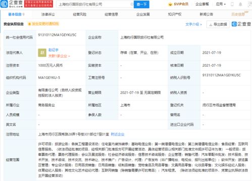 哈啰出行跨界布局，成立國際旅行社公司加碼旅游市場