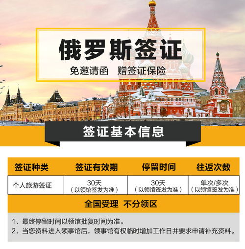 俄羅斯一年多次商務旅游簽證 4工作日加急辦理，免邀請函便捷服務