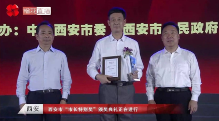 深耕陜西，賦能文旅 施耐德電氣張開鵬榮獲西安市“市長特別獎”
