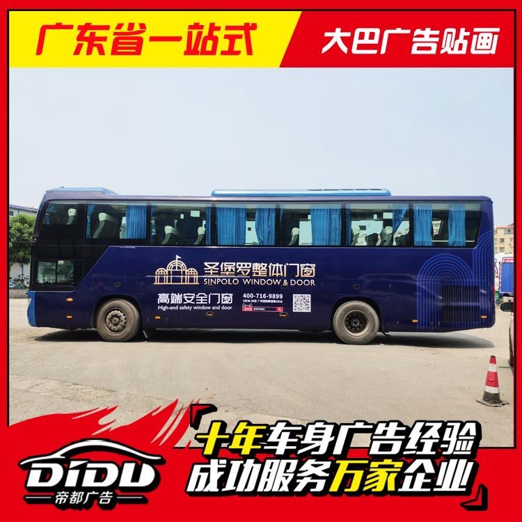 茂名大巴車車身貼畫廣告 技術產品展示、資料與招商信息